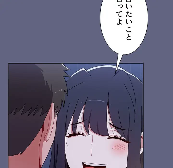 ワケあり姉妹の恋模様 第76話 - 182