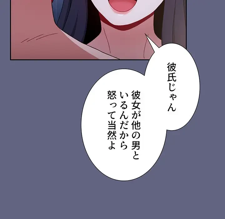 ワケあり姉妹の恋模様 第76話 - 183