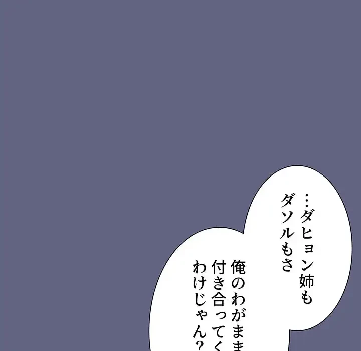 ワケあり姉妹の恋模様 第76話 - 186