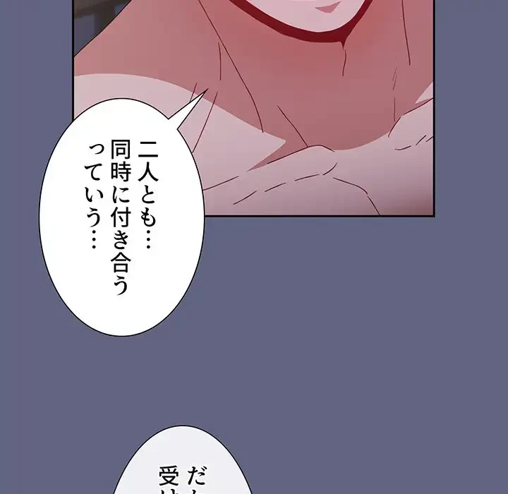 ワケあり姉妹の恋模様 第76話 - 188