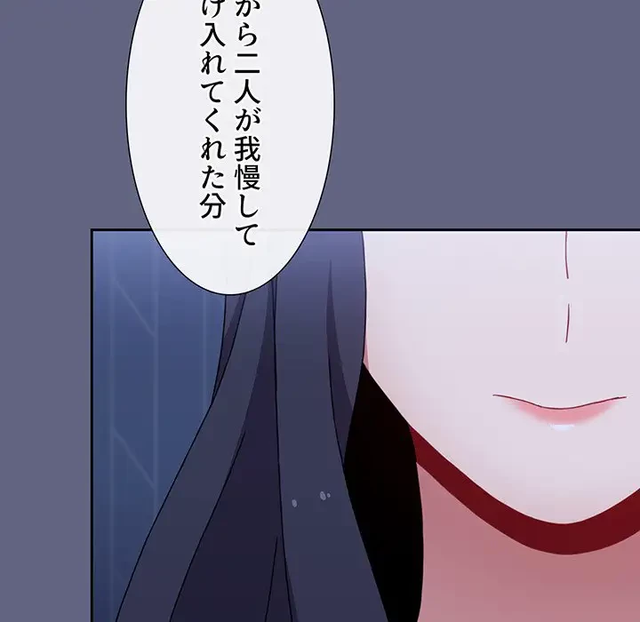 ワケあり姉妹の恋模様 第76話 - 189