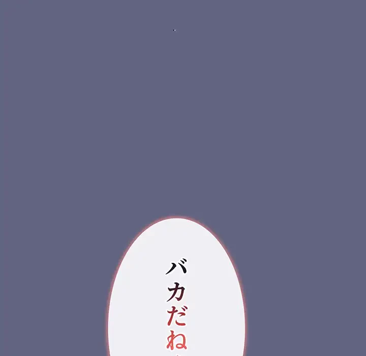 ワケあり姉妹の恋模様 第76話 - 191