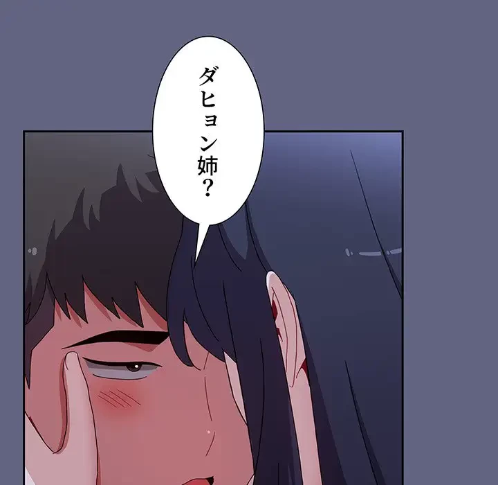 ワケあり姉妹の恋模様 第76話 - 195