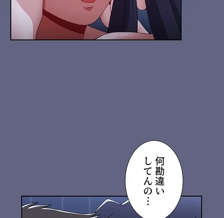 ワケあり姉妹の恋模様 第76話 - 196