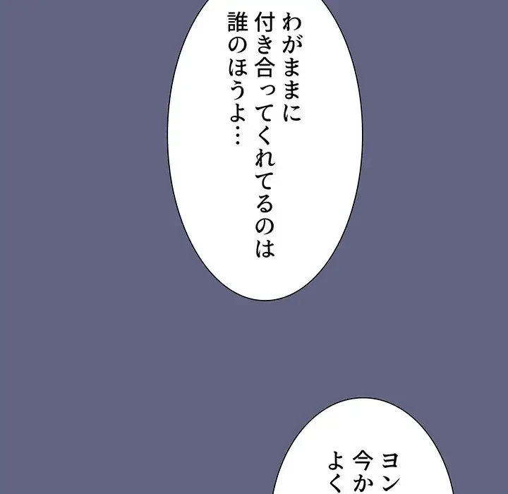 ワケあり姉妹の恋模様 第76話 - 198