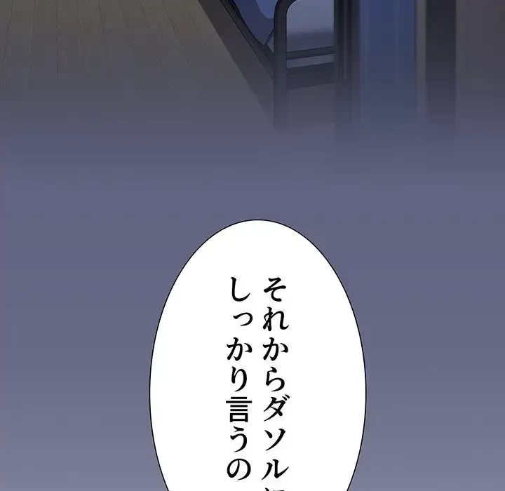 ワケあり姉妹の恋模様 第76話 - 200