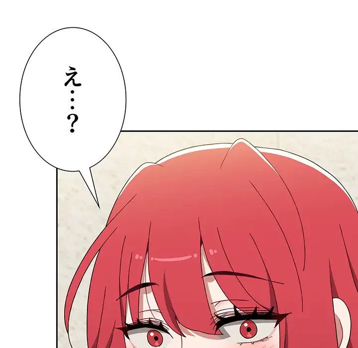 ワケあり姉妹の恋模様 第76話 - 208