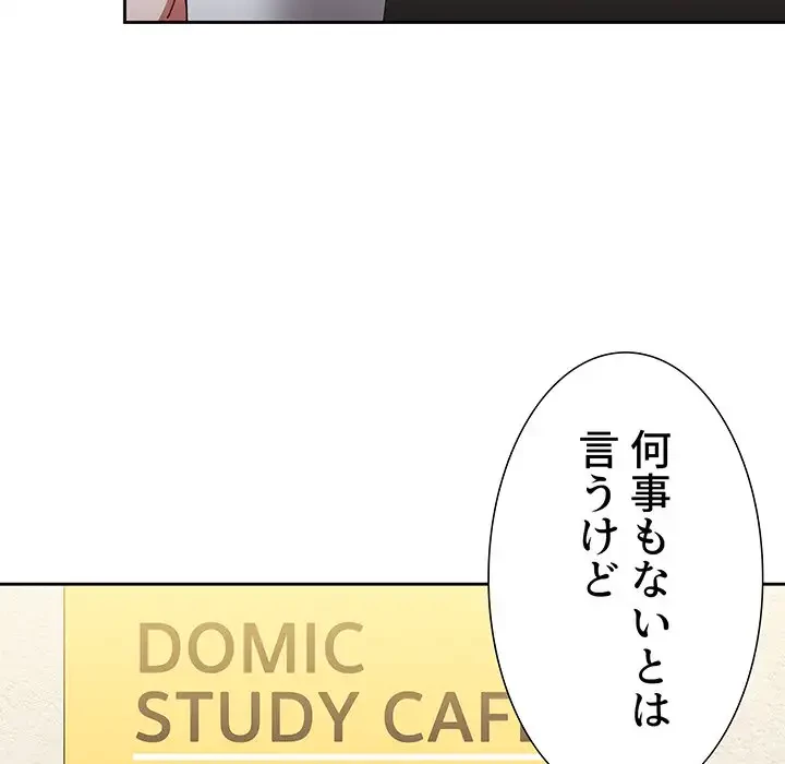 ワケあり姉妹の恋模様 第76話 - 210