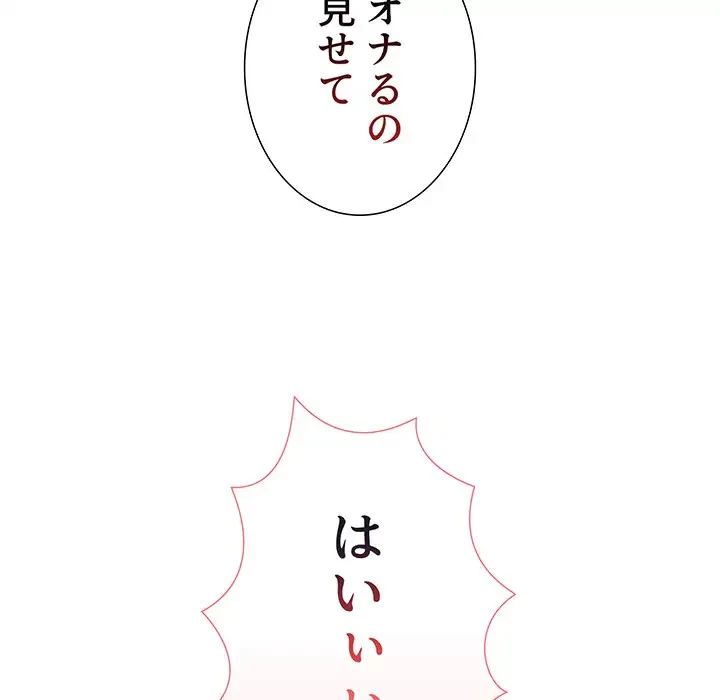 ワケあり姉妹の恋模様 第76話 - 217