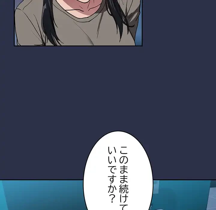 退勤すれば恋のはじまり 第61話 - 6