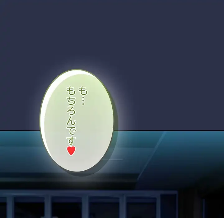 退勤すれば恋のはじまり 第61話 - 10