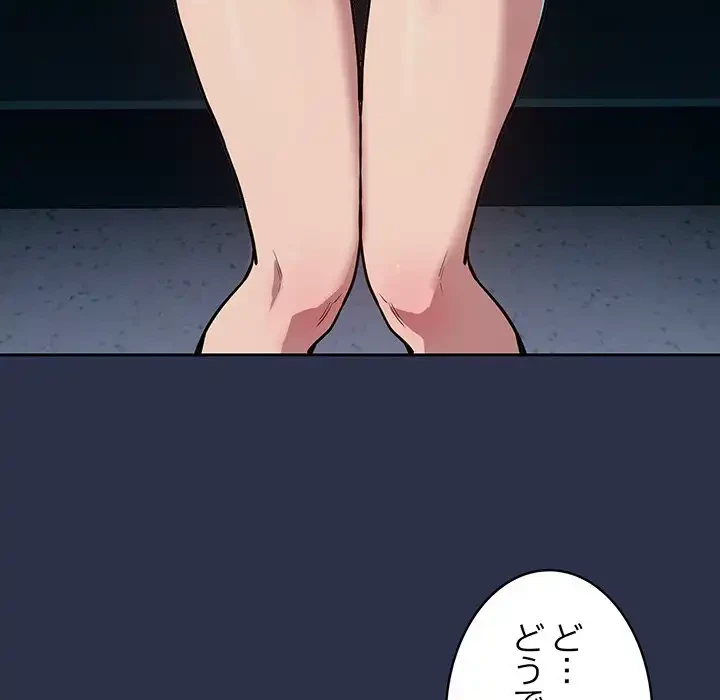 退勤すれば恋のはじまり 第61話 - 23