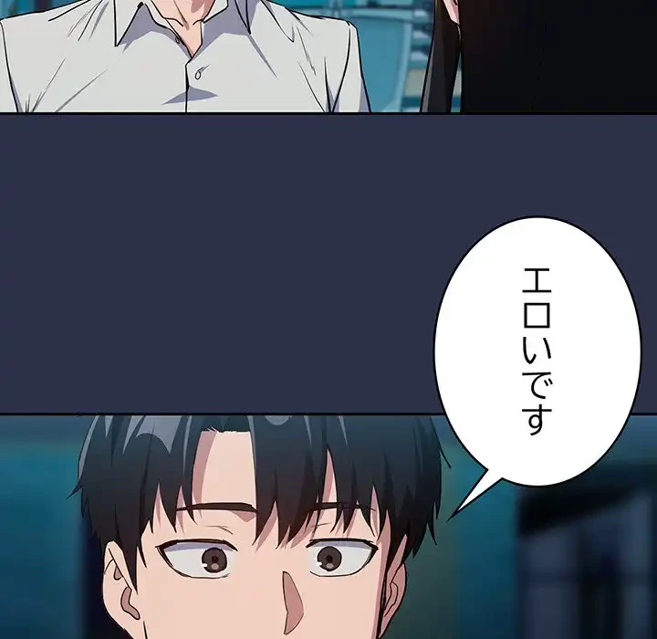退勤すれば恋のはじまり 第61話 - 26