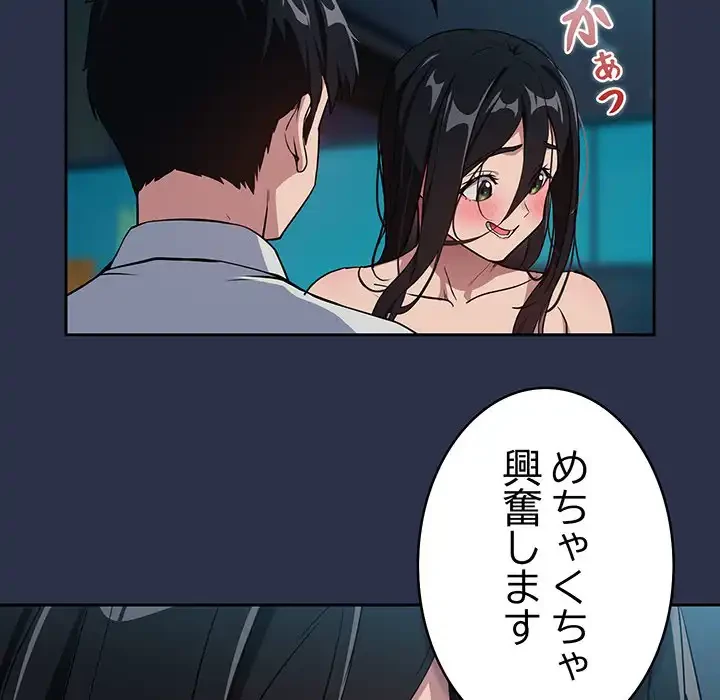 退勤すれば恋のはじまり 第61話 - 28