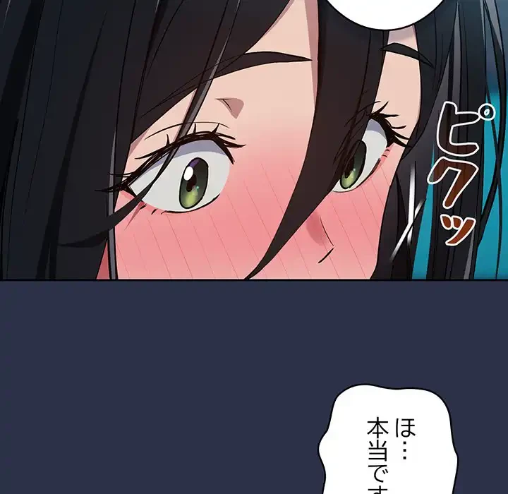 退勤すれば恋のはじまり 第61話 - 29