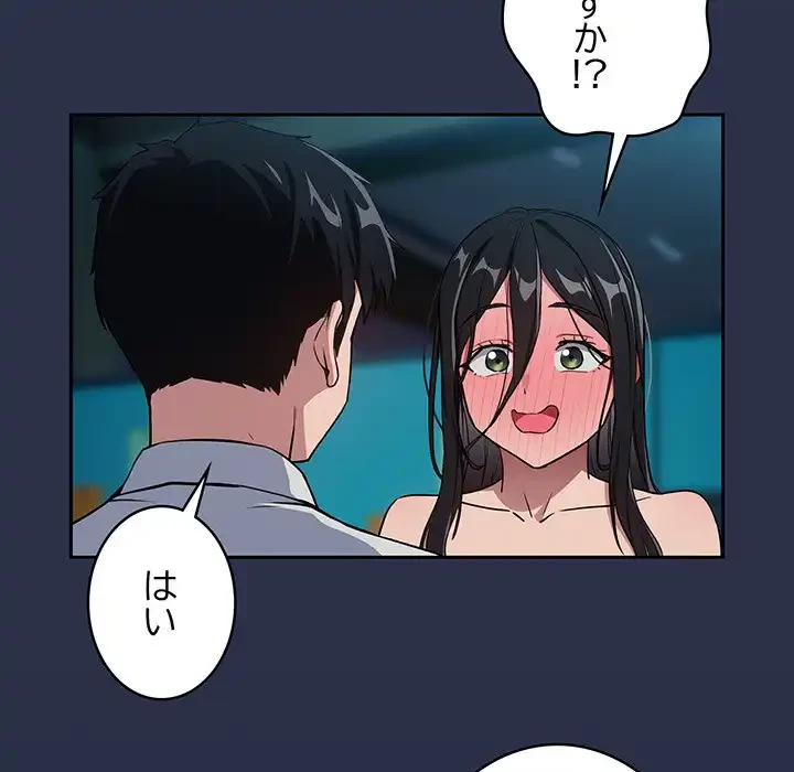 退勤すれば恋のはじまり 第61話 - 30