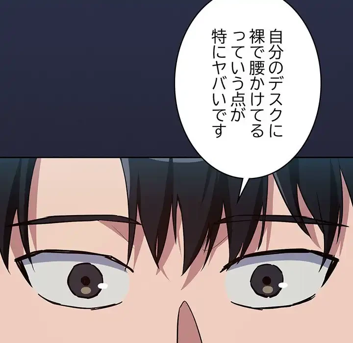 退勤すれば恋のはじまり 第61話 - 31