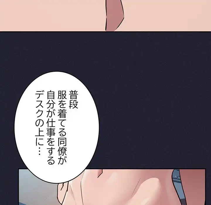 退勤すれば恋のはじまり 第61話 - 32
