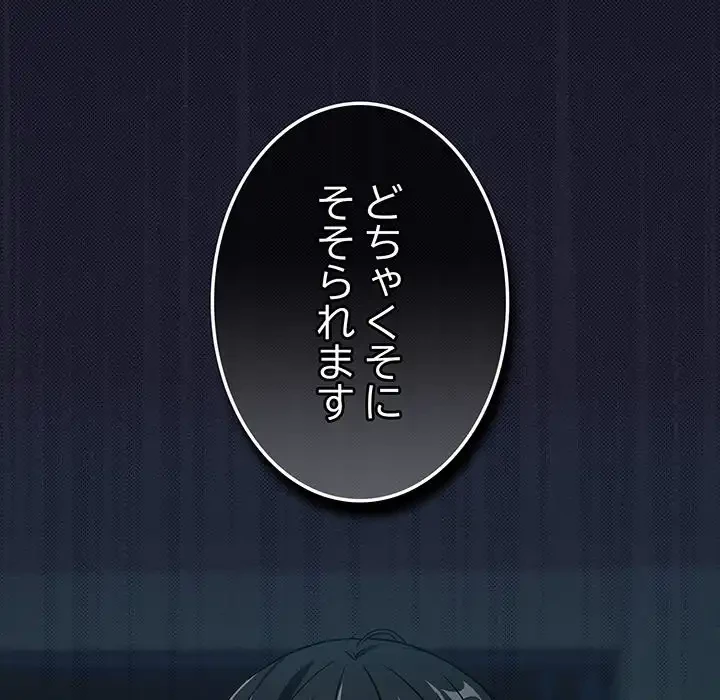 退勤すれば恋のはじまり 第61話 - 35