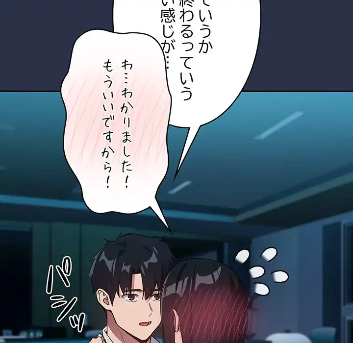 退勤すれば恋のはじまり 第61話 - 40