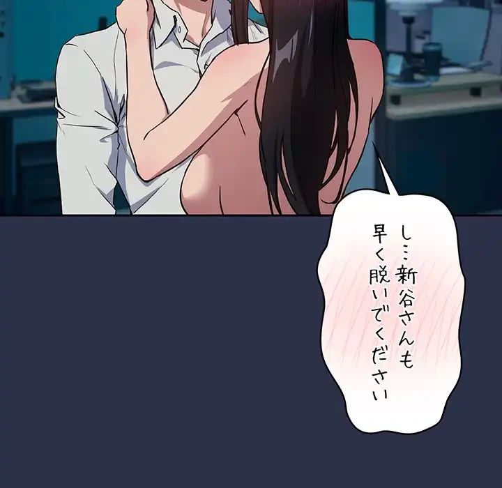 退勤すれば恋のはじまり 第61話 - 41