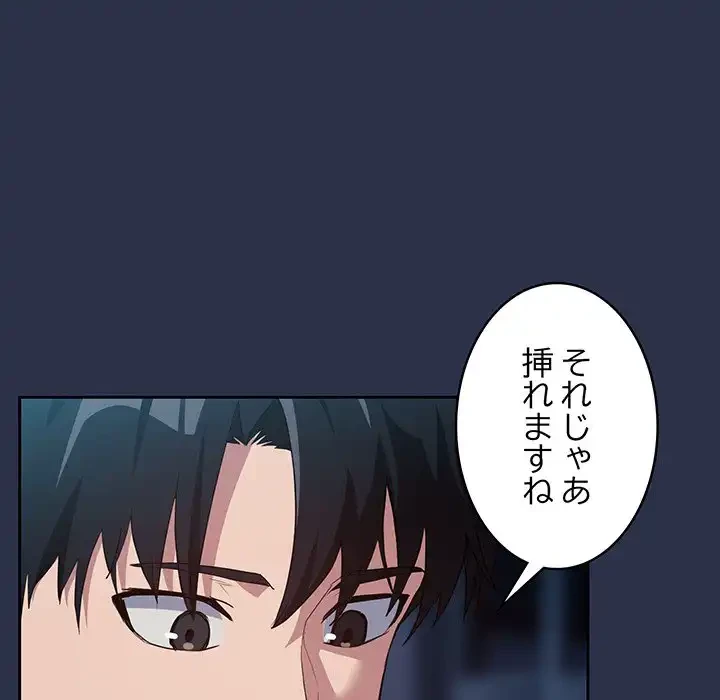 退勤すれば恋のはじまり 第61話 - 51