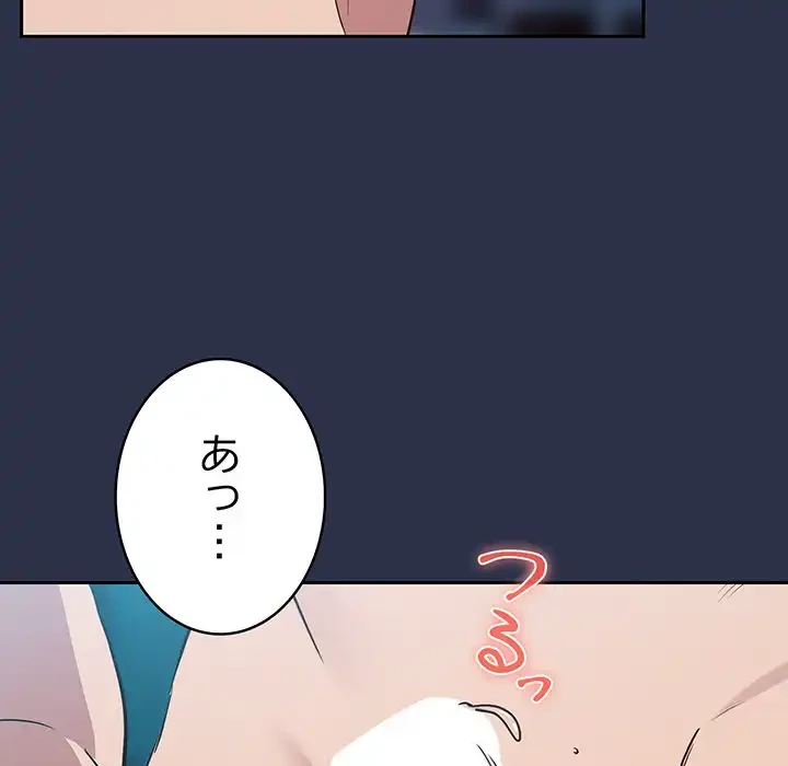 退勤すれば恋のはじまり 第61話 - 52