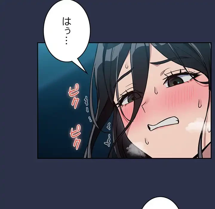 退勤すれば恋のはじまり 第61話 - 59