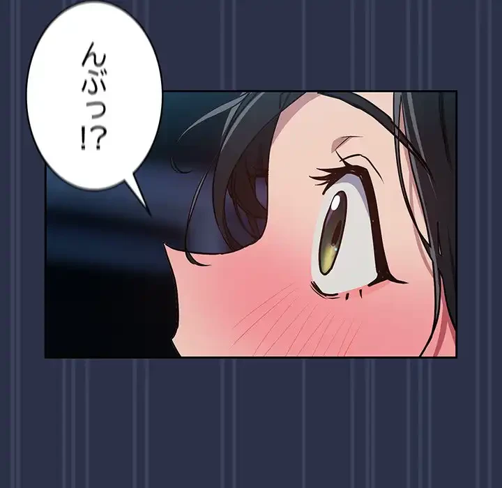 退勤すれば恋のはじまり 第61話 - 74