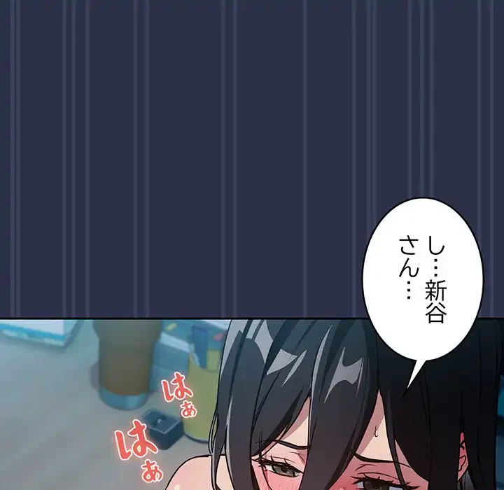 退勤すれば恋のはじまり 第61話 - 78