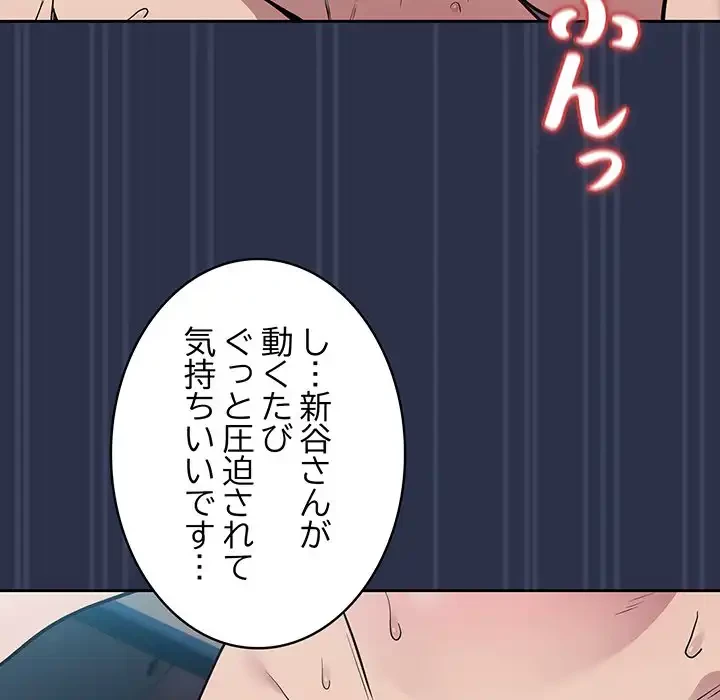 退勤すれば恋のはじまり 第61話 - 80