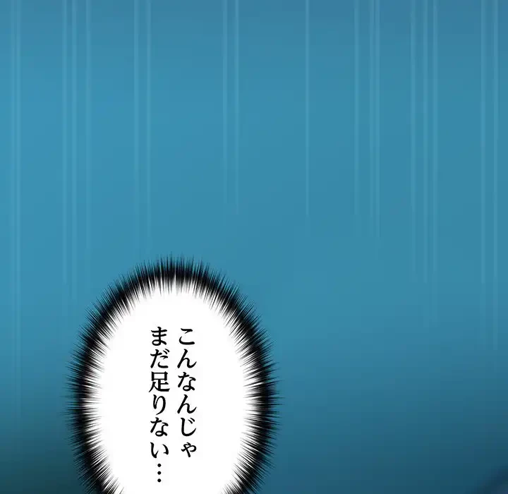 退勤すれば恋のはじまり 第61話 - 83