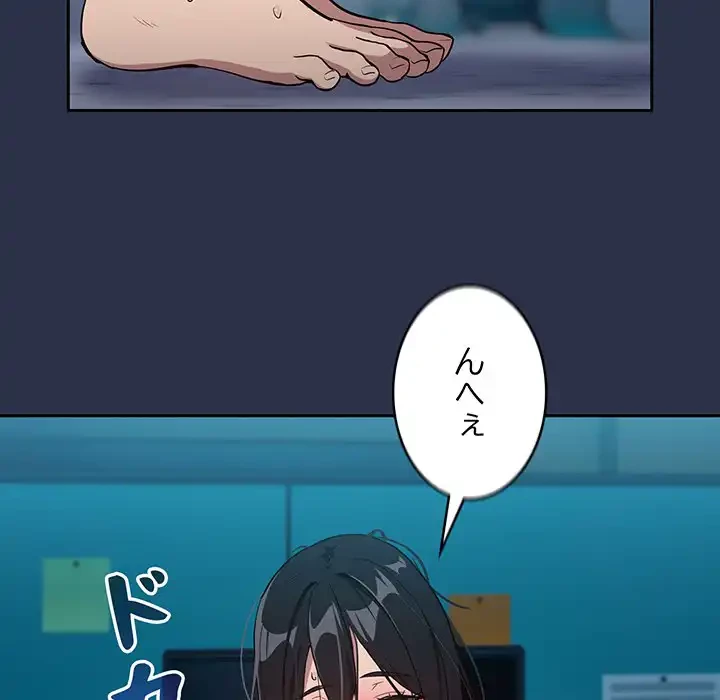 退勤すれば恋のはじまり 第61話 - 87
