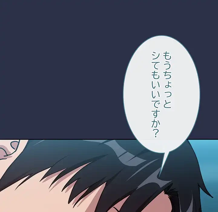 退勤すれば恋のはじまり 第61話 - 92
