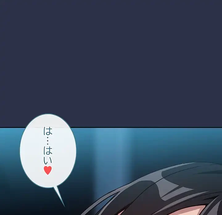 退勤すれば恋のはじまり 第61話 - 94
