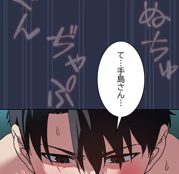 退勤すれば恋のはじまり 第61話 - 106