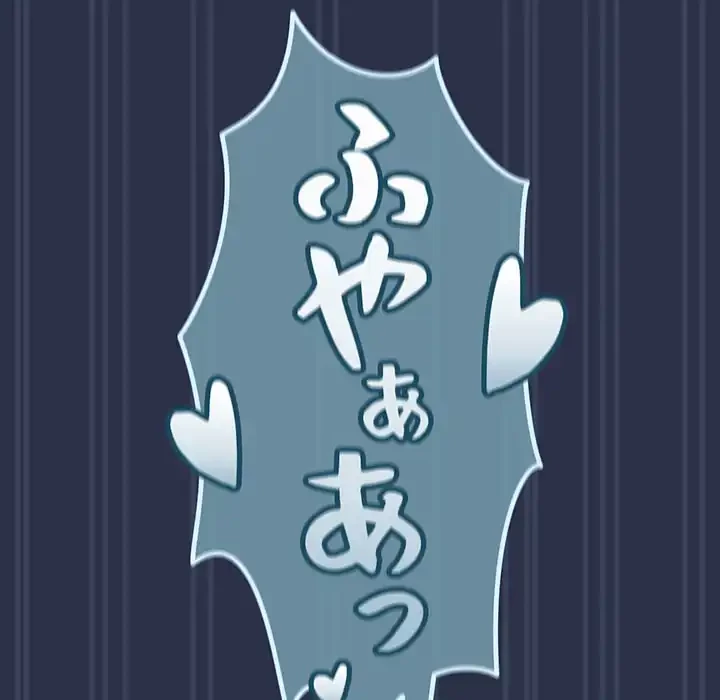 退勤すれば恋のはじまり 第61話 - 111