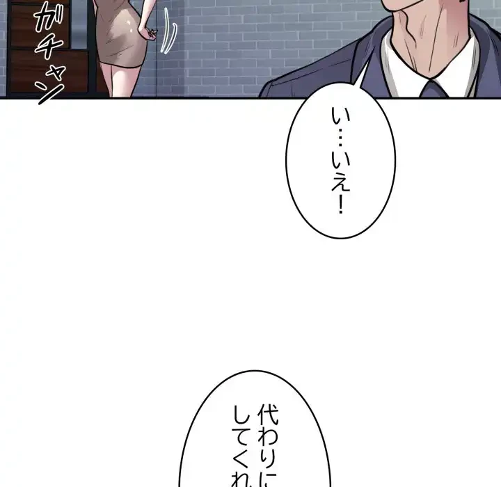 銀行員～VIP担当・長谷部～ 第18話 - 73