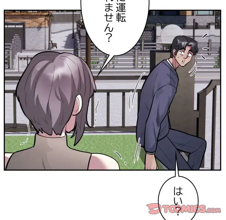 銀行員～VIP担当・長谷部～ 第18話 - 74