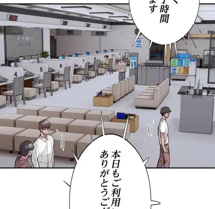 銀行員～VIP担当・長谷部～ 第18話 - 90