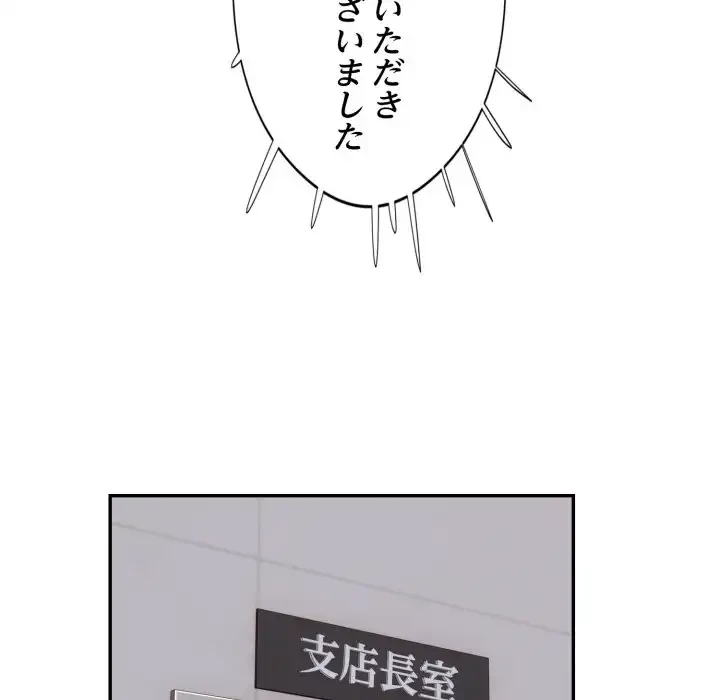 銀行員～VIP担当・長谷部～ 第18話 - 91