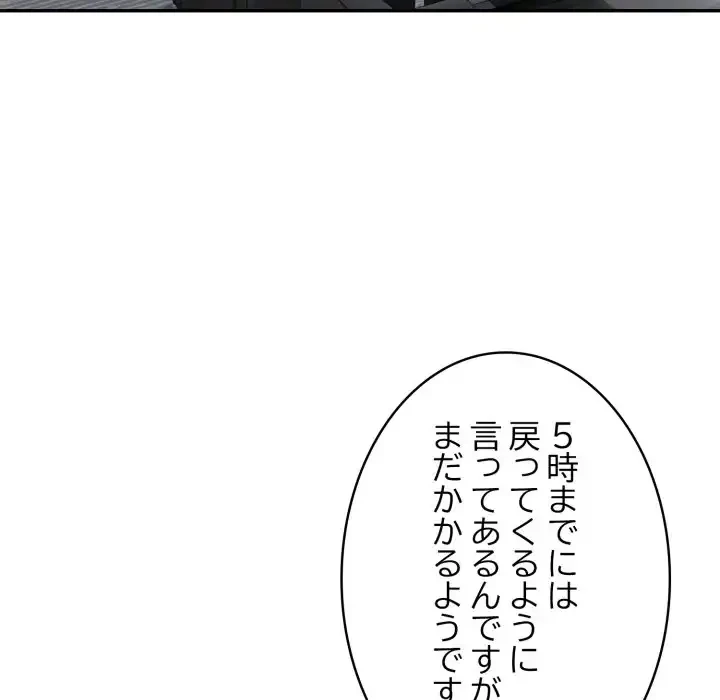 銀行員～VIP担当・長谷部～ 第18話 - 94