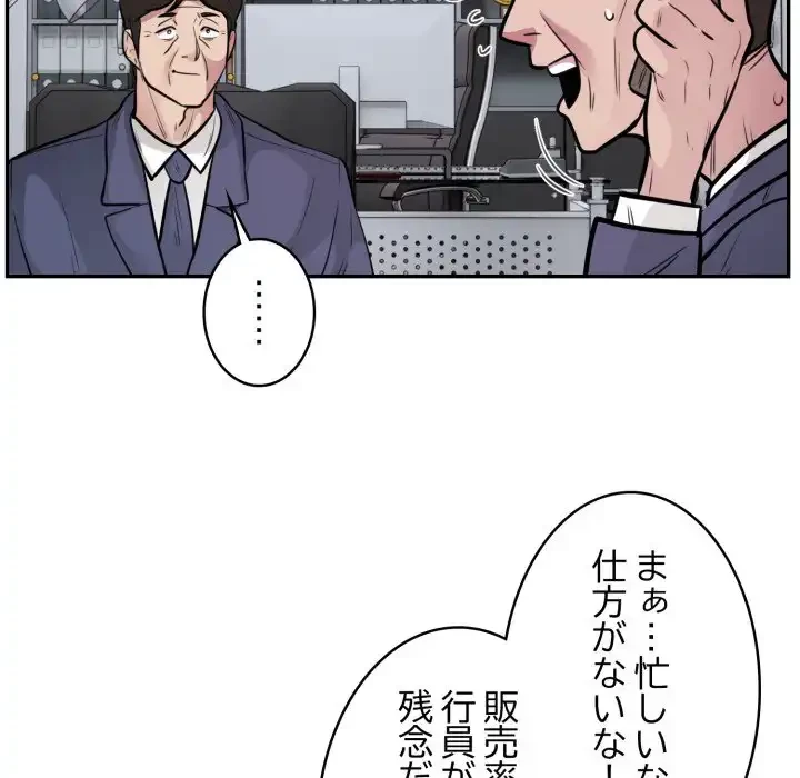銀行員～VIP担当・長谷部～ 第18話 - 97