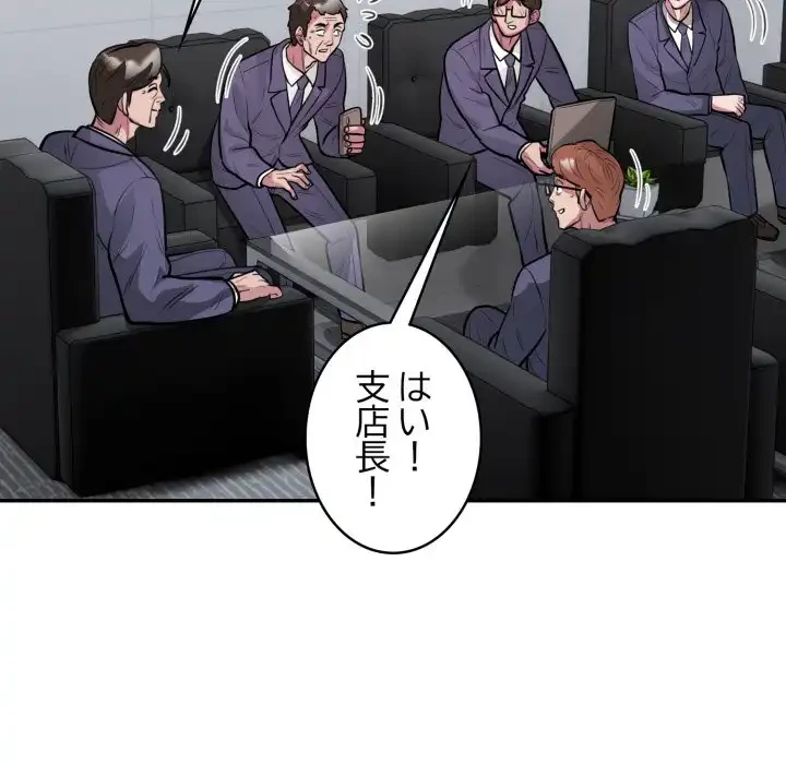 銀行員～VIP担当・長谷部～ 第18話 - 100