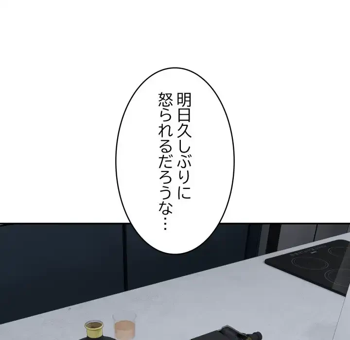 銀行員～VIP担当・長谷部～ 第18話 - 104