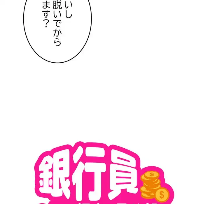 銀行員～VIP担当・長谷部～ 第20話 - 10