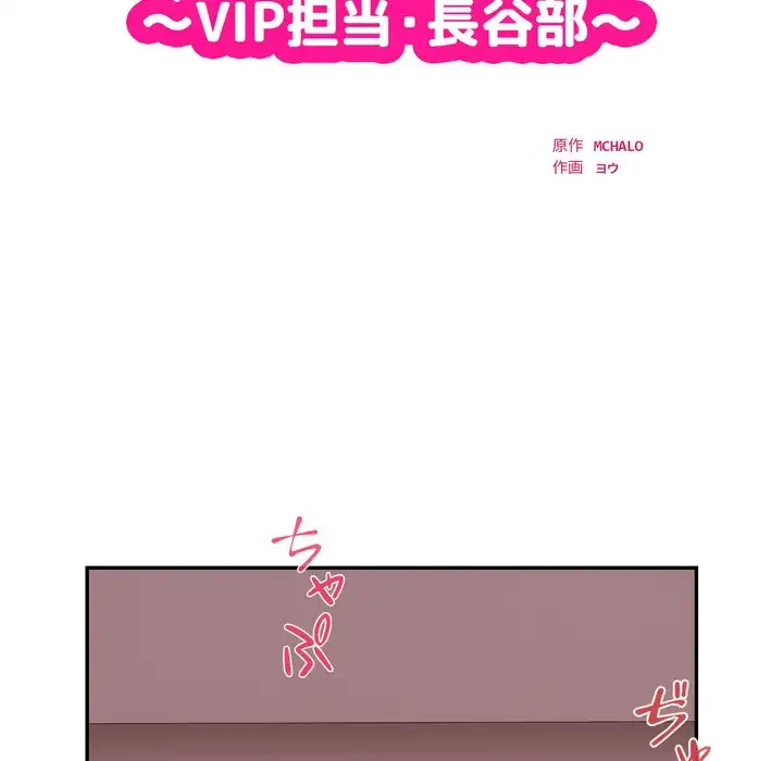 銀行員～VIP担当・長谷部～ 第20話 - 11