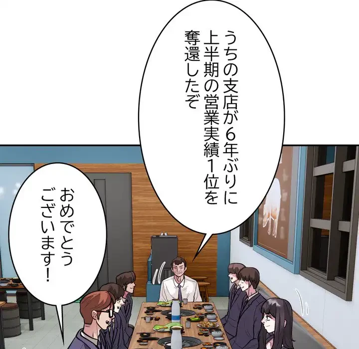 銀行員～VIP担当・長谷部～ 第20話 - 87