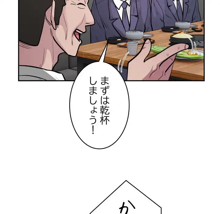 銀行員～VIP担当・長谷部～ 第20話 - 89