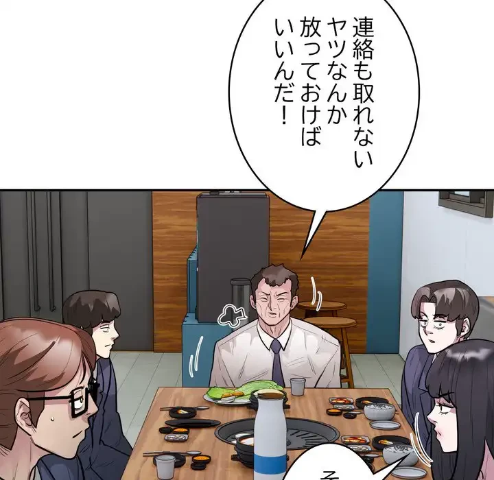 銀行員～VIP担当・長谷部～ 第20話 - 93